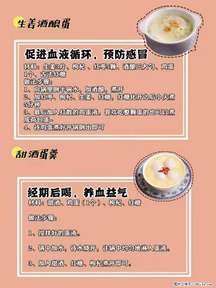 适合女生的12道养生食谱，吃出好气色。 - 新手上路 - 牡丹江生活社区 - 牡丹江28生活网 mdj.28life.net