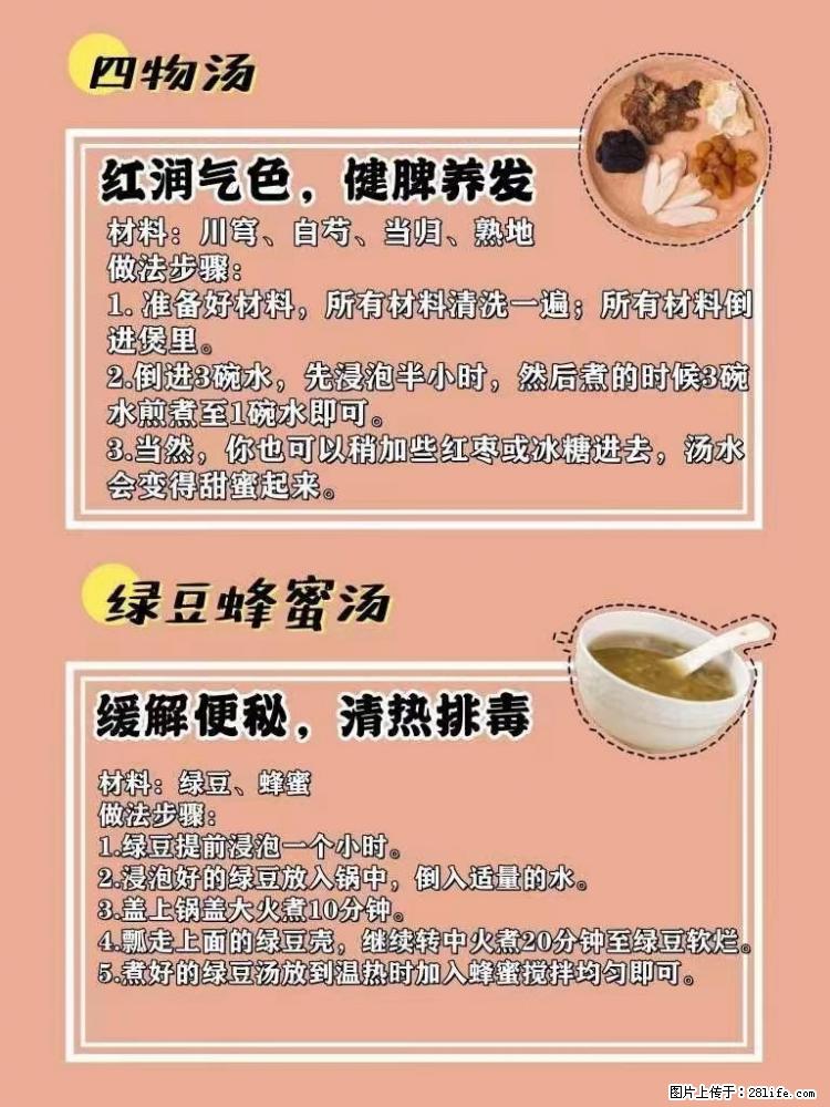 适合女生的12道养生食谱，吃出好气色。 - 新手上路 - 牡丹江生活社区 - 牡丹江28生活网 mdj.28life.net