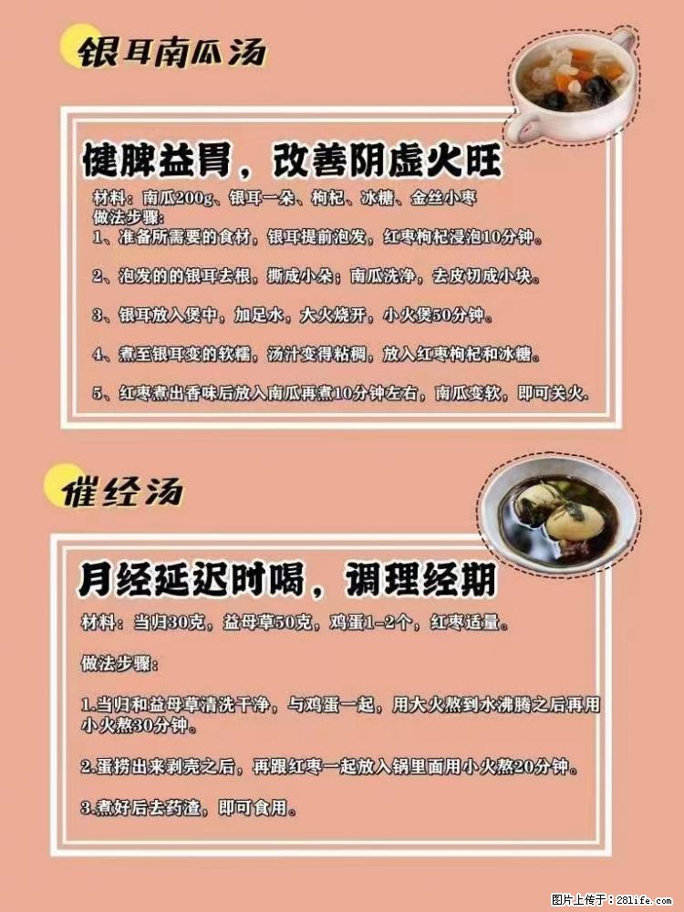 适合女生的12道养生食谱，吃出好气色。 - 新手上路 - 牡丹江生活社区 - 牡丹江28生活网 mdj.28life.net