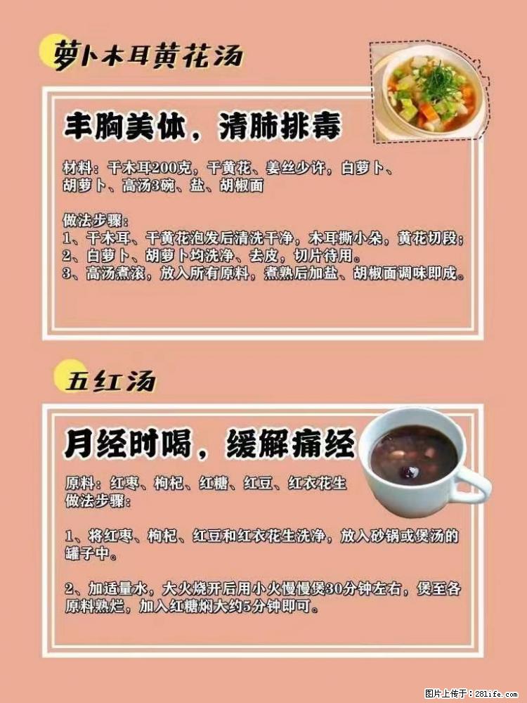 适合女生的12道养生食谱，吃出好气色。 - 新手上路 - 牡丹江生活社区 - 牡丹江28生活网 mdj.28life.net