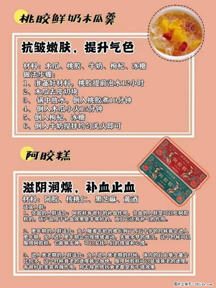 适合女生的12道养生食谱，吃出好气色。 - 新手上路 - 牡丹江生活社区 - 牡丹江28生活网 mdj.28life.net