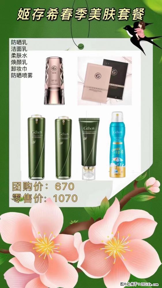 【姬存希】春季美肤套餐一 六样产品，现团购VIP价，包邮到家 - 新手上路 - 牡丹江生活社区 - 牡丹江28生活网 mdj.28life.net