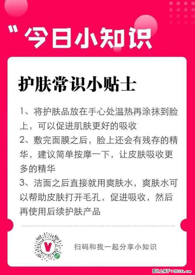 【姬存希】护肤常识小贴士 - 新手上路 - 牡丹江生活社区 - 牡丹江28生活网 mdj.28life.net