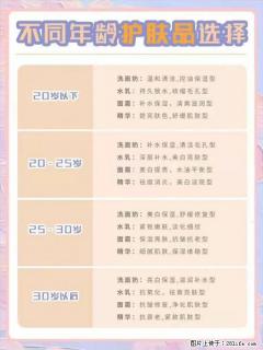 【姬存希】不同年龄，不同护肤的选择，你选对了吗？请爱惜自己！ - 牡丹江28生活网 mdj.28life.net