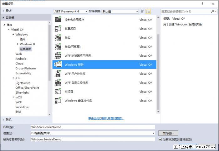 使用C#.Net创建Windows服务的方法 - 生活百科 - 牡丹江生活社区 - 牡丹江28生活网 mdj.28life.net