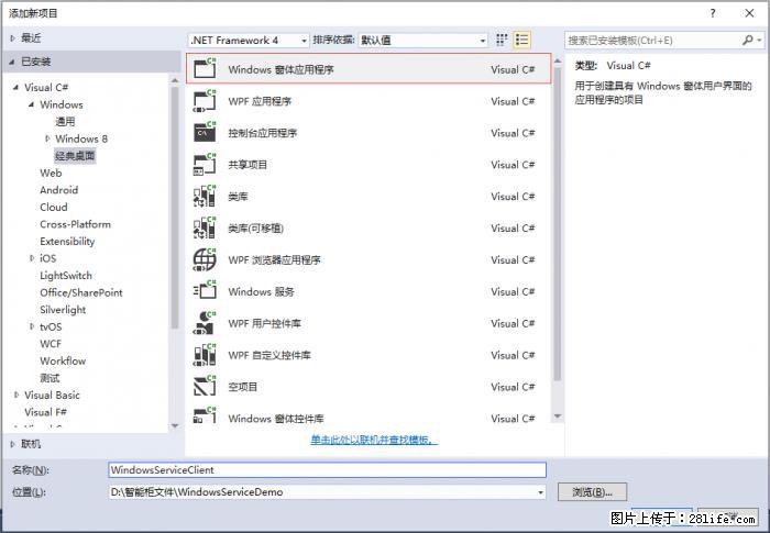 使用C#.Net创建Windows服务的方法 - 生活百科 - 牡丹江生活社区 - 牡丹江28生活网 mdj.28life.net