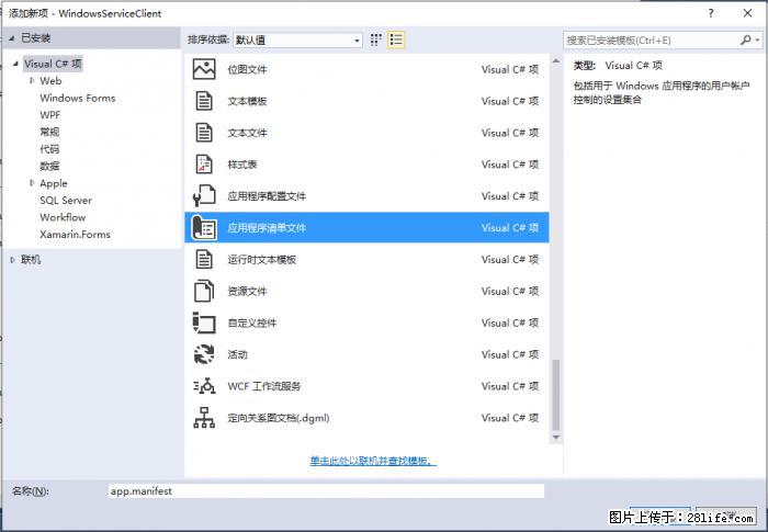 使用C#.Net创建Windows服务的方法 - 生活百科 - 牡丹江生活社区 - 牡丹江28生活网 mdj.28life.net
