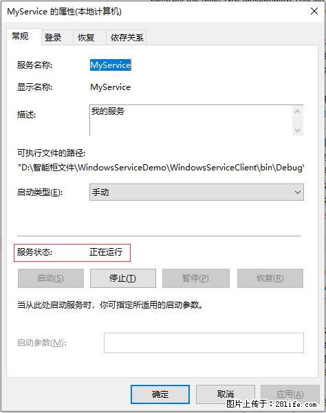 使用C#.Net创建Windows服务的方法 - 生活百科 - 牡丹江生活社区 - 牡丹江28生活网 mdj.28life.net