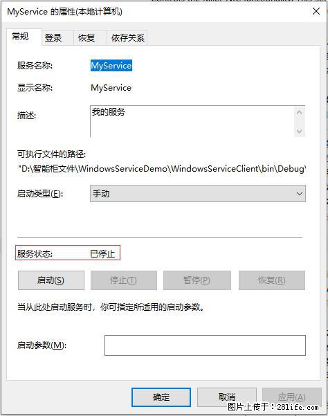 使用C#.Net创建Windows服务的方法 - 生活百科 - 牡丹江生活社区 - 牡丹江28生活网 mdj.28life.net