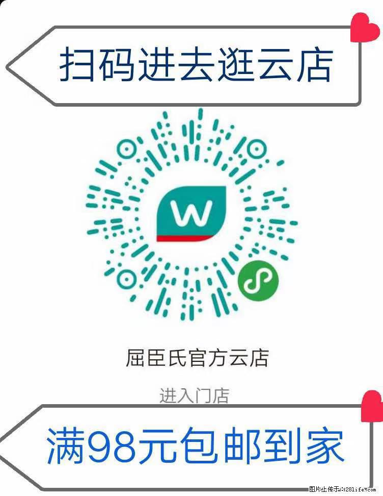 【屈臣氏】官方云店，会员日宠你，满98元包邮到家 - 新手上路 - 牡丹江生活社区 - 牡丹江28生活网 mdj.28life.net