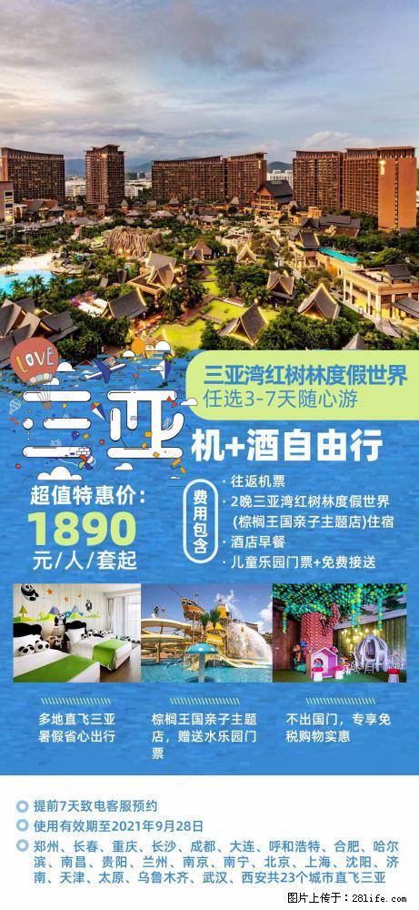 【蜗蜗游】暑期倾情奉献： 全国各地直飞海口、三亚，3-7天任选入住时间，多家热门酒店任选 - 游山玩水 - 牡丹江生活社区 - 牡丹江28生活网 mdj.28life.net