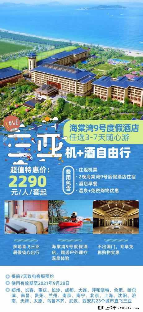 【蜗蜗游】暑期倾情奉献： 全国各地直飞海口、三亚，3-7天任选入住时间，多家热门酒店任选 - 游山玩水 - 牡丹江生活社区 - 牡丹江28生活网 mdj.28life.net