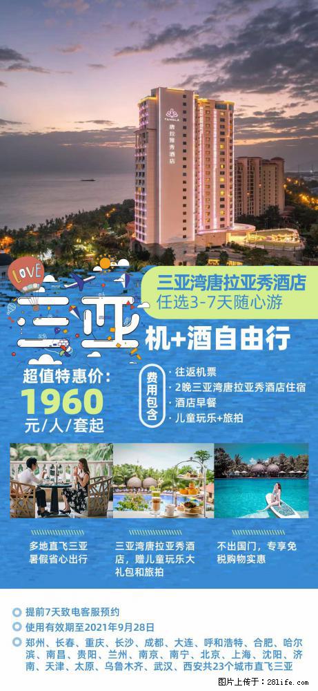【蜗蜗游】暑期倾情奉献： 全国各地直飞海口、三亚，3-7天任选入住时间，多家热门酒店任选 - 游山玩水 - 牡丹江生活社区 - 牡丹江28生活网 mdj.28life.net