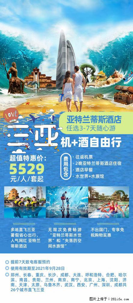 【蜗蜗游】暑期倾情奉献： 全国各地直飞海口、三亚，3-7天任选入住时间，多家热门酒店任选 - 游山玩水 - 牡丹江生活社区 - 牡丹江28生活网 mdj.28life.net