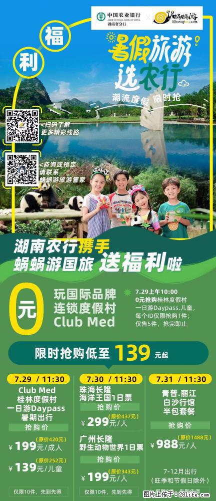 【蜗蜗游】湖南农行携手蜗蜗游携手推出“趁热约惠”活动 - 游山玩水 - 牡丹江生活社区 - 牡丹江28生活网 mdj.28life.net