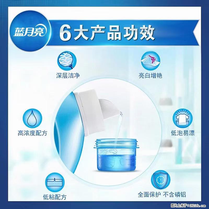 【蓝月亮】洗衣液（四瓶一件）免费招代理 芭菲洗衣液（六瓶一件） 特价卖啦！ - 生活日用品 - 居家生活 - 牡丹江分类信息 - 牡丹江28生活网 mdj.28life.net