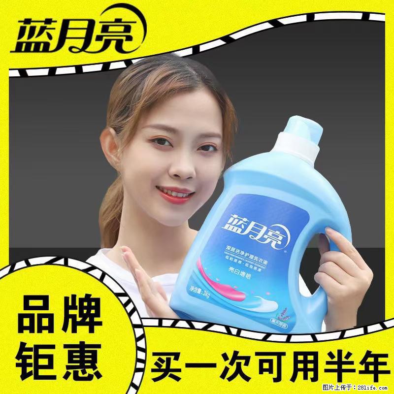 【蓝月亮】洗衣液（四瓶一件）免费招代理 芭菲洗衣液（六瓶一件） 特价卖啦！ - 生活日用品 - 居家生活 - 牡丹江分类信息 - 牡丹江28生活网 mdj.28life.net