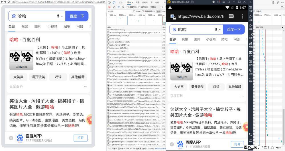 移动端调试工具【雷电模拟器】 - 生活百科 - 牡丹江生活社区 - 牡丹江28生活网 mdj.28life.net