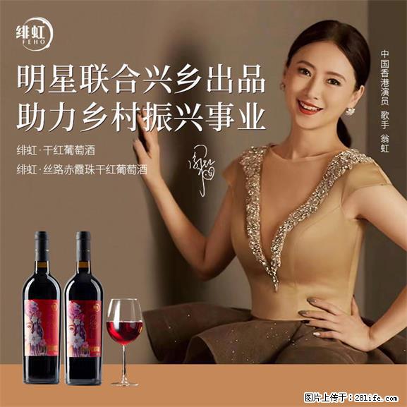 翁虹自创绯虹干红葡萄酒 - 餐饮美食 - 饮食特产 - 牡丹江分类信息 - 牡丹江28生活网 mdj.28life.net