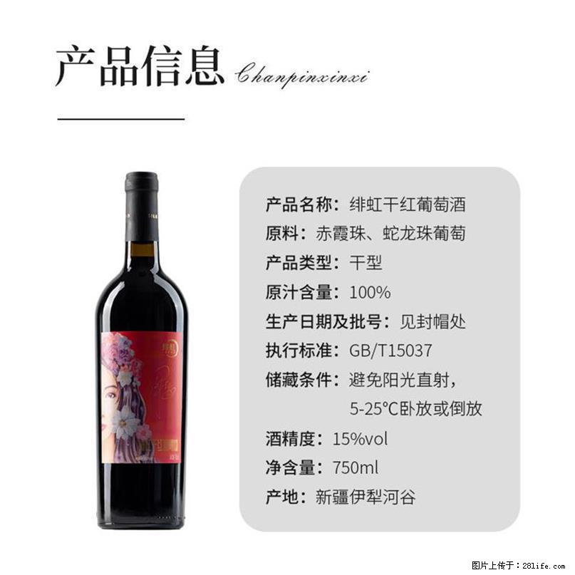 翁虹自创绯虹干红葡萄酒 - 餐饮美食 - 饮食特产 - 牡丹江分类信息 - 牡丹江28生活网 mdj.28life.net