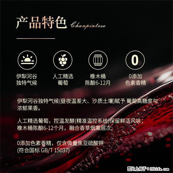 翁虹自创绯虹干红葡萄酒 - 餐饮美食 - 饮食特产 - 牡丹江分类信息 - 牡丹江28生活网 mdj.28life.net