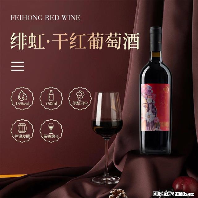 翁虹自创绯虹干红葡萄酒 - 餐饮美食 - 饮食特产 - 牡丹江分类信息 - 牡丹江28生活网 mdj.28life.net