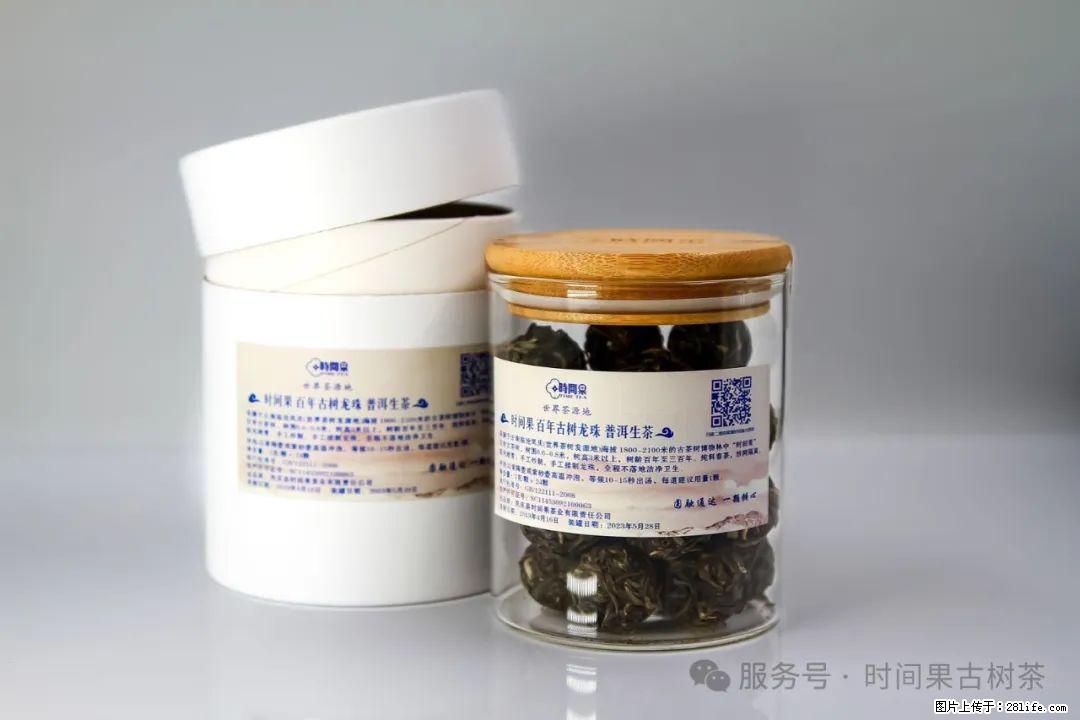 时间果百年古树龙珠普洱生茶 - 购物交流 - 牡丹江生活社区 - 牡丹江28生活网 mdj.28life.net