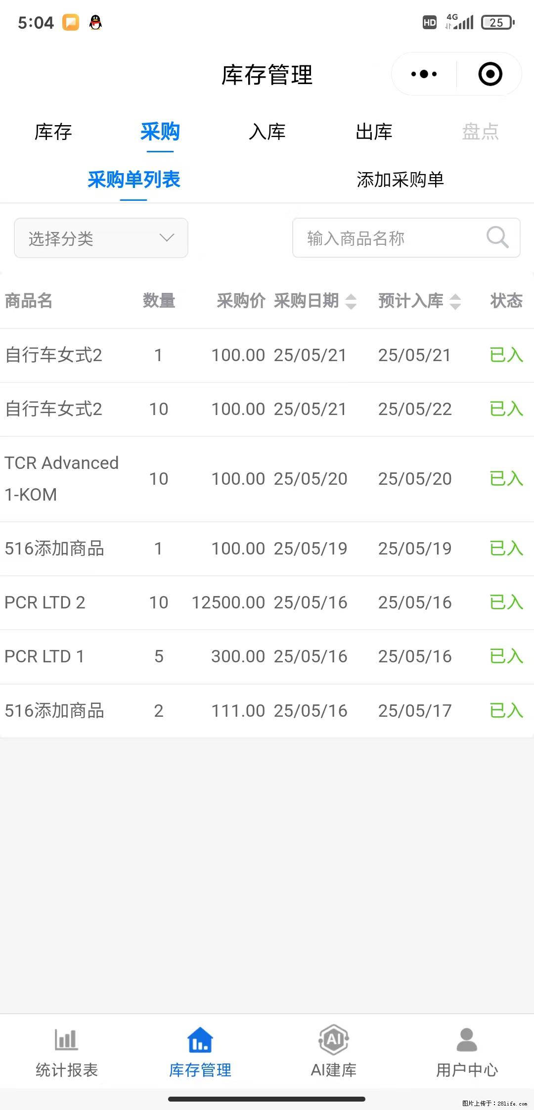 免费的库存管理小程序，欢迎使用 - 网站推广 - 广告专区 - 牡丹江分类信息 - 牡丹江28生活网 mdj.28life.net