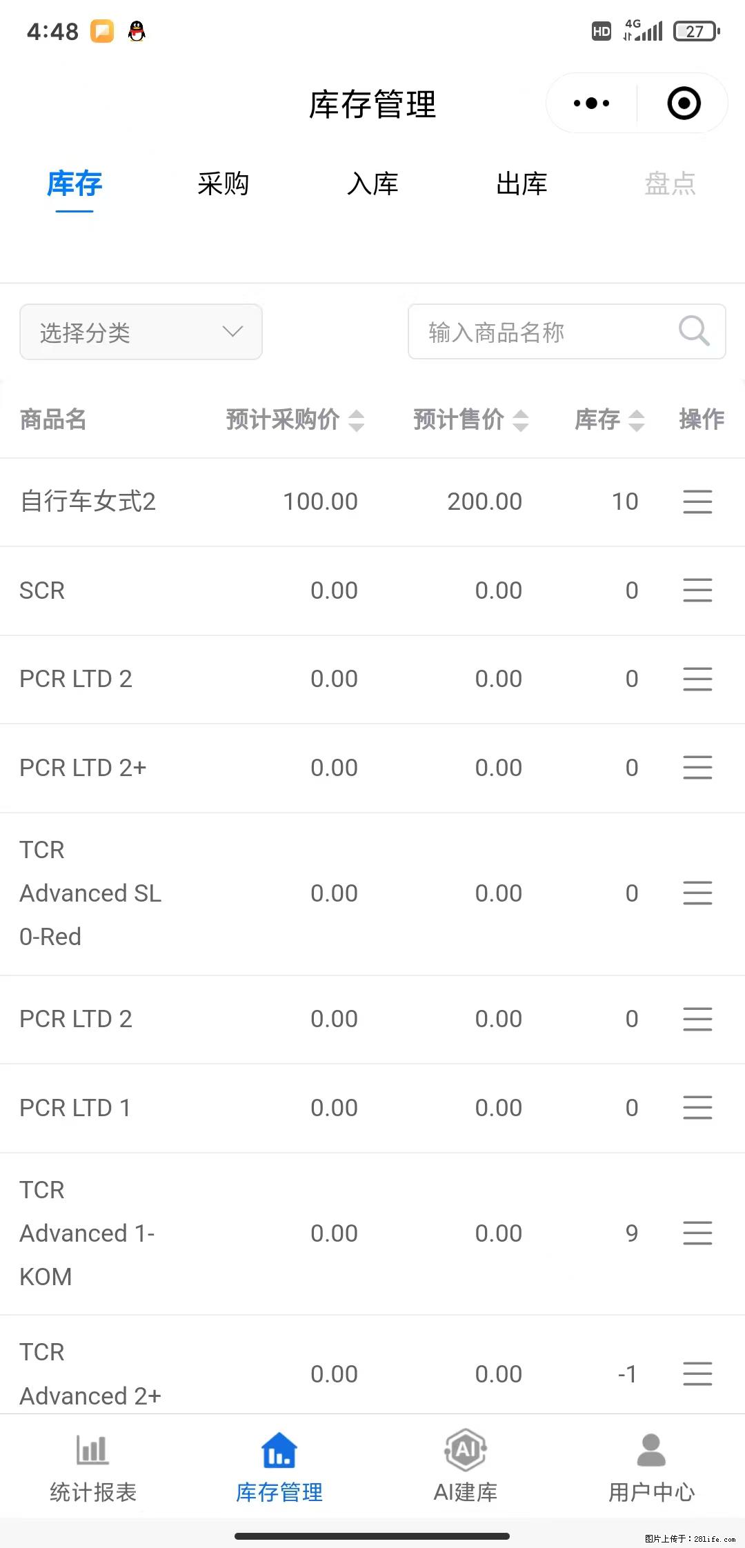 免费的库存管理小程序，欢迎使用 - 网站推广 - 广告专区 - 牡丹江分类信息 - 牡丹江28生活网 mdj.28life.net