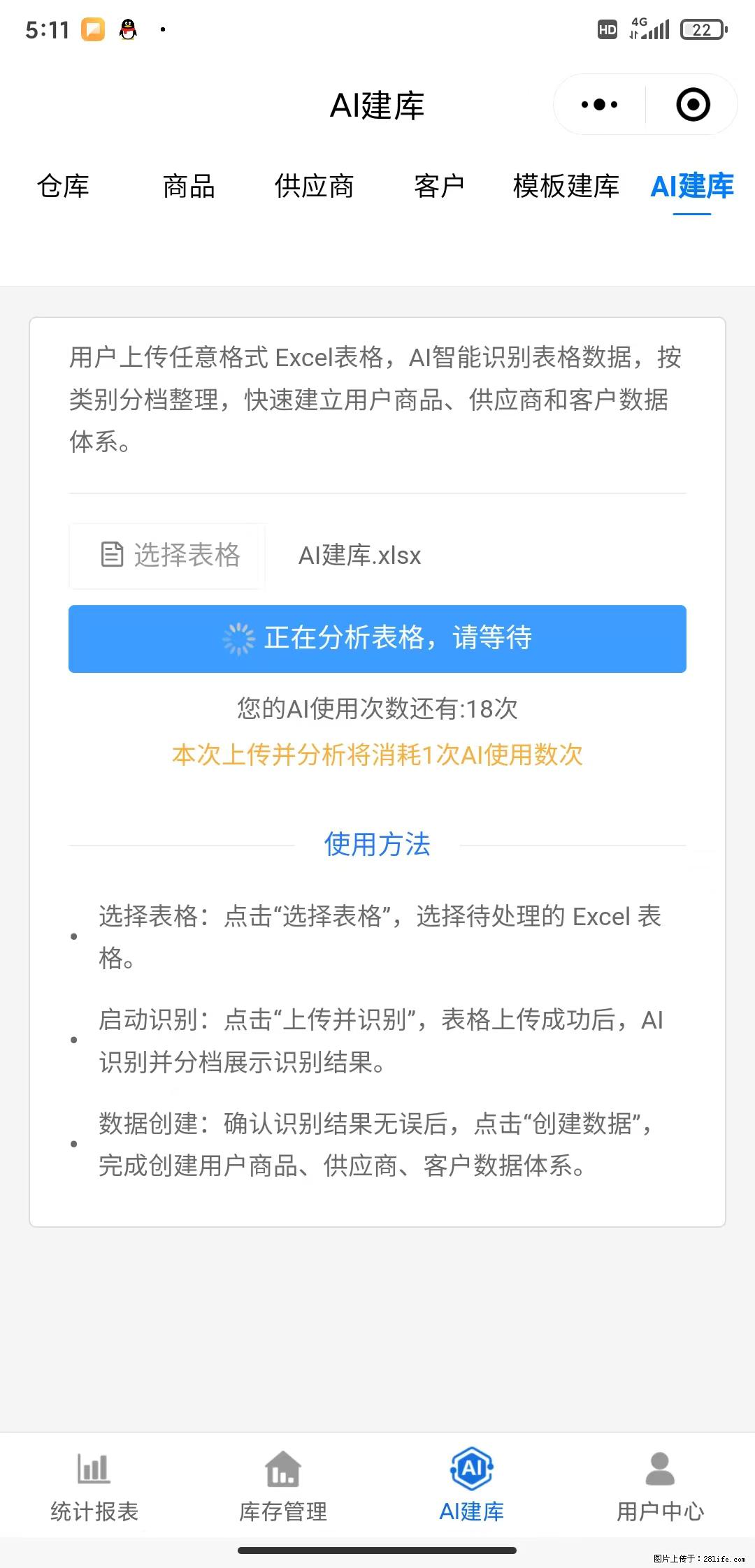 免费的库存管理小程序，欢迎使用 - 网站推广 - 广告专区 - 牡丹江分类信息 - 牡丹江28生活网 mdj.28life.net