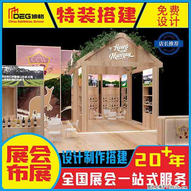 提供全国糖酒会特装展台设计搭建服务 - 网站推广 - 广告专区 - 牡丹江分类信息 - 牡丹江28生活网 mdj.28life.net