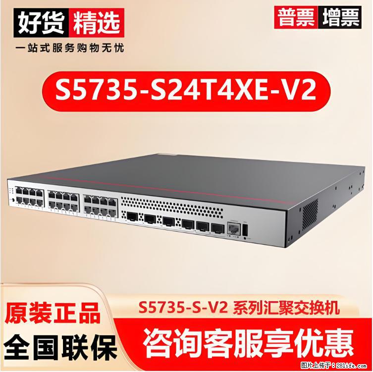 供应华为S5735-S24T4XE-V2交换机 - 网络相关 - 电脑网络 - 牡丹江分类信息 - 牡丹江28生活网 mdj.28life.net