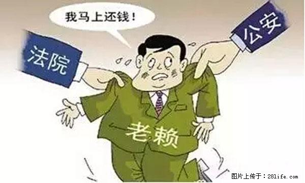 欠钱不还的，现在你连高速都上不了了！看你怎么回家！ - 牡丹江生活资讯 - 牡丹江28生活网 mdj.28life.net