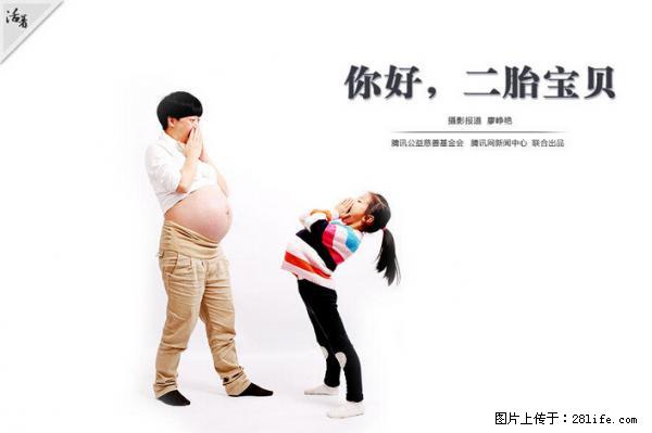 全面两孩政策计划明年元旦起实施 夫妻可延长生育假 - 牡丹江生活资讯 - 牡丹江28生活网 mdj.28life.net