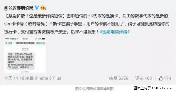 公安部紧急通知：收到这种短信千万别回，后果不堪设想！ - 牡丹江生活资讯 - 牡丹江28生活网 mdj.28life.net