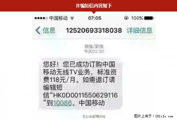 公安部紧急通知：收到这种短信千万别回，后果不堪设想！ - 牡丹江生活资讯 - 牡丹江28生活网 mdj.28life.net