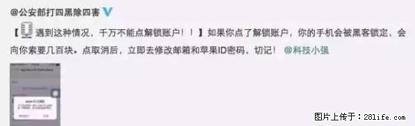 公安部四害紧急提醒：苹果手机显示这个，千万别点… - 牡丹江生活资讯 - 牡丹江28生活网 mdj.28life.net