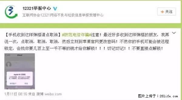 公安部四害紧急提醒：苹果手机显示这个，千万别点… - 牡丹江生活资讯 - 牡丹江28生活网 mdj.28life.net