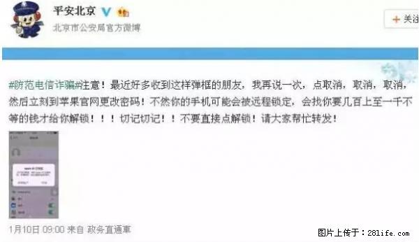 公安部四害紧急提醒：苹果手机显示这个，千万别点… - 牡丹江生活资讯 - 牡丹江28生活网 mdj.28life.net