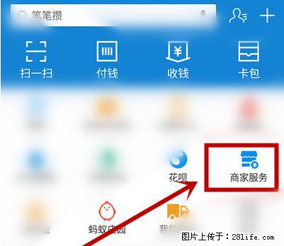 支付宝商家如何取消无意中设置的“发钱提醒”功能？ - 牡丹江生活资讯 - 牡丹江28生活网 mdj.28life.net