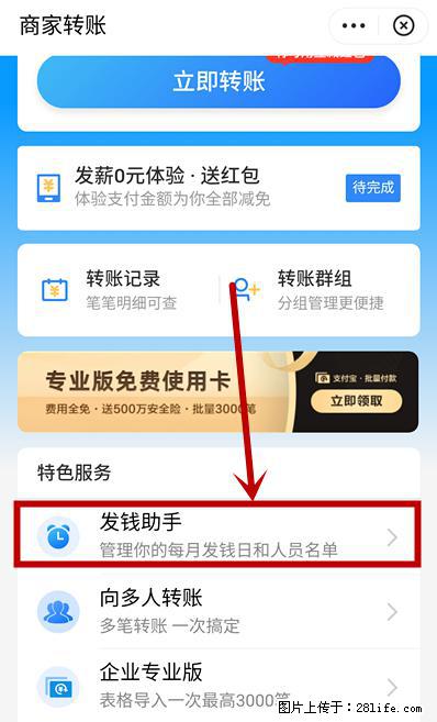 支付宝商家如何取消无意中设置的“发钱提醒”功能？ - 牡丹江生活资讯 - 牡丹江28生活网 mdj.28life.net