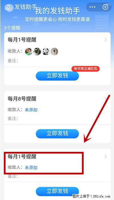 支付宝商家如何取消无意中设置的“发钱提醒”功能？ - 牡丹江生活资讯 - 牡丹江28生活网 mdj.28life.net