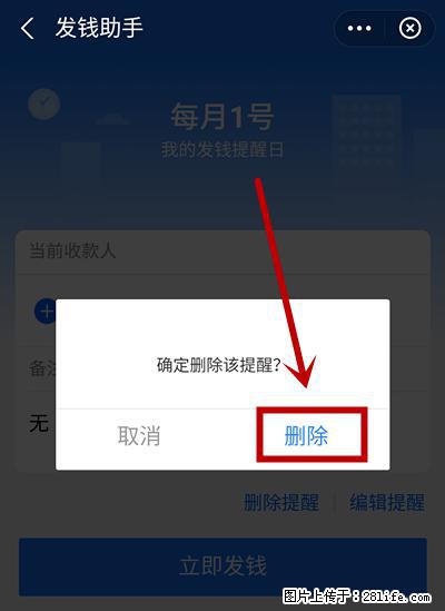支付宝商家如何取消无意中设置的“发钱提醒”功能？ - 牡丹江生活资讯 - 牡丹江28生活网 mdj.28life.net