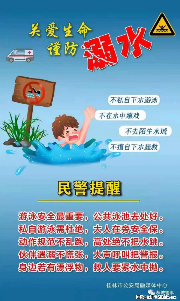 【民警提醒】关爱生命，谨防溺水 - 牡丹江生活资讯 - 牡丹江28生活网 mdj.28life.net