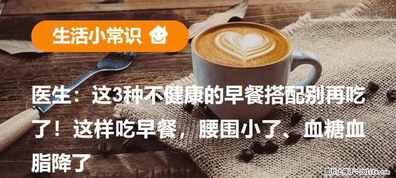 医生：这3种不健康的早餐搭配别再吃了！这样吃早餐，腰围小了、血糖血脂降了 - 牡丹江生活资讯 - 牡丹江28生活网 mdj.28life.net