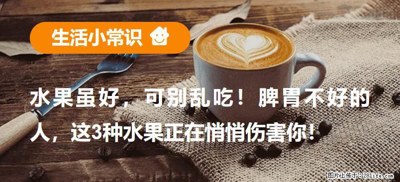 水果虽好，可别乱吃！脾胃不好的人，这3种水果正在悄悄伤害你！ - 牡丹江生活资讯 - 牡丹江28生活网 mdj.28life.net