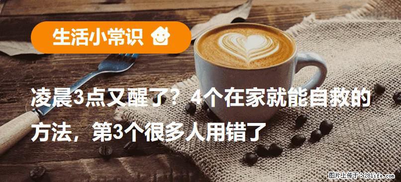 凌晨3点又醒了?4个在家就能自救的方法,第3个很多人用错了 - 牡丹江生活资讯 - 牡丹江28生活网 mdj.28life.net